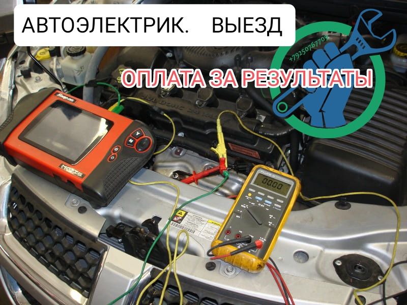 Автоэлектрик Компьютерная диагностика на выезд. Астана
