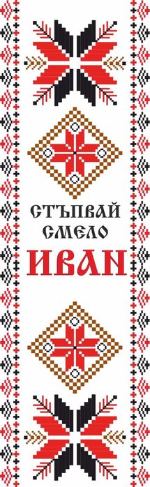 Пътека за прохождане 28 лв
