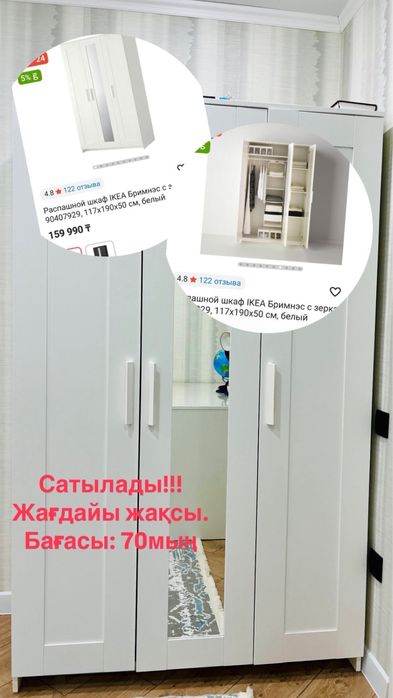Продам Шкаф Ikea