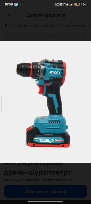 Шуруповерт ALBERT 18V