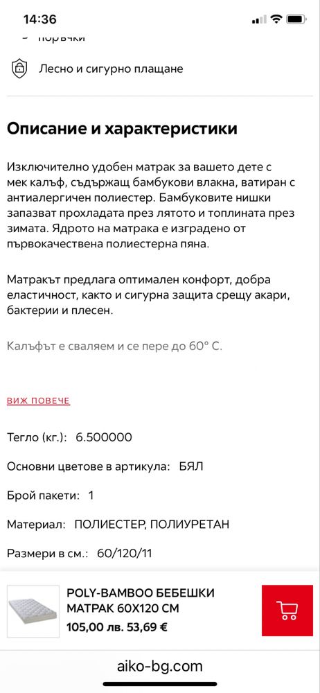 Бебешки матрак 60X120см
