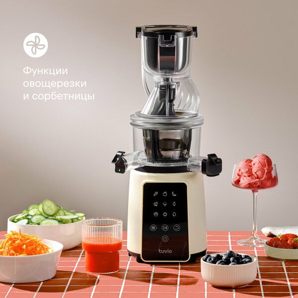Шнековая соковыжималка с кухонным комбайном Tuvio TJ05PD, бежевая