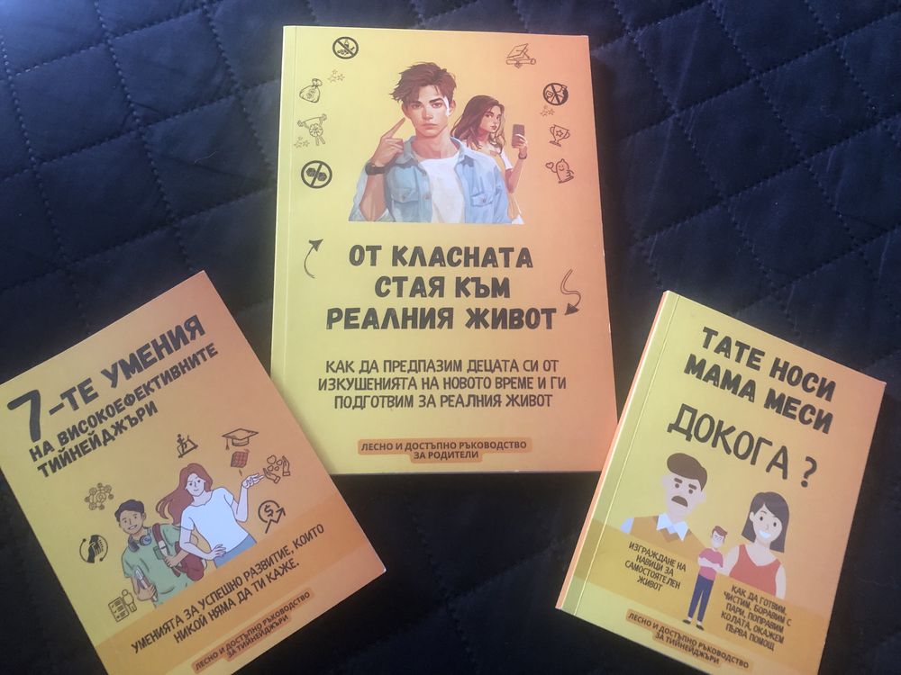 Три книжки за 18-19 годишни