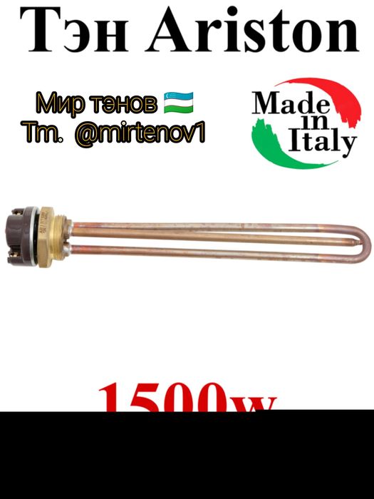 ТЭН водяной с термостатом
"Ariston" 
Оригинал.