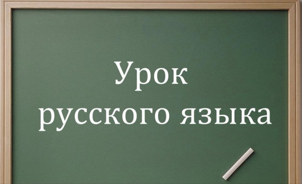 Rus tili o’qituvchi Разговорный онлайн