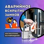 Ремонт и замена замков/Вскрытие авто, квартир/Вскрытие гаража, сейфа