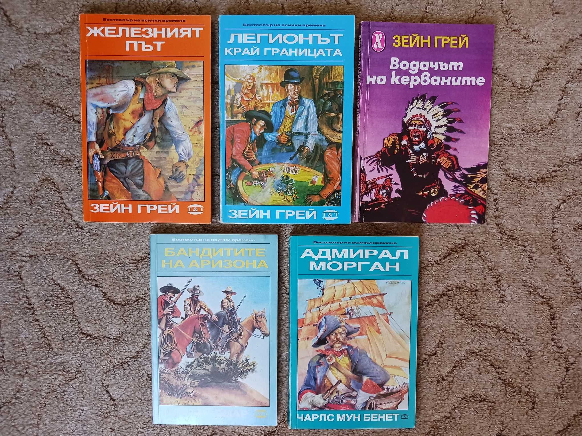 Приключенски, уестърн, Емилио Салгари, Зейн Грей