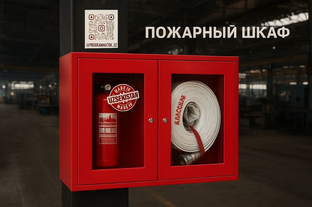 Пожарные шкафы .