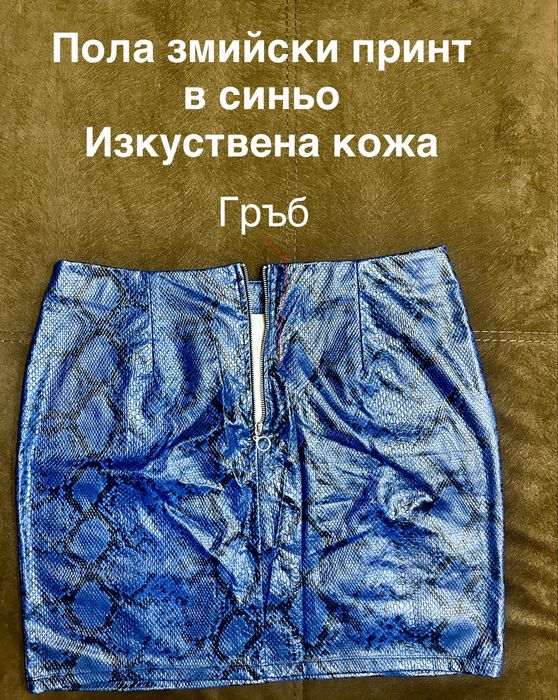 Пола къса, различни видове, размер L