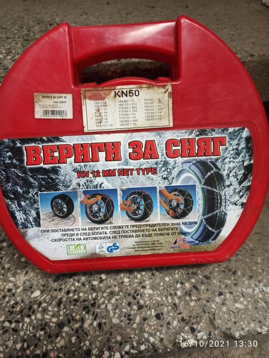 Вериги за сняг за лек автомобил