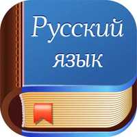 Курсы русского языка и английского