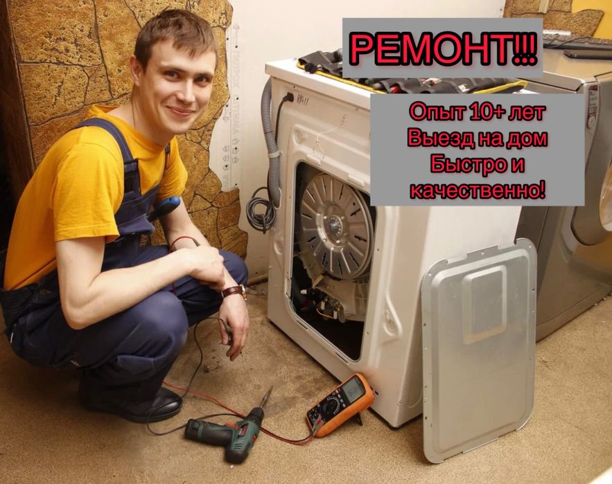 Ремонт стиральных машин