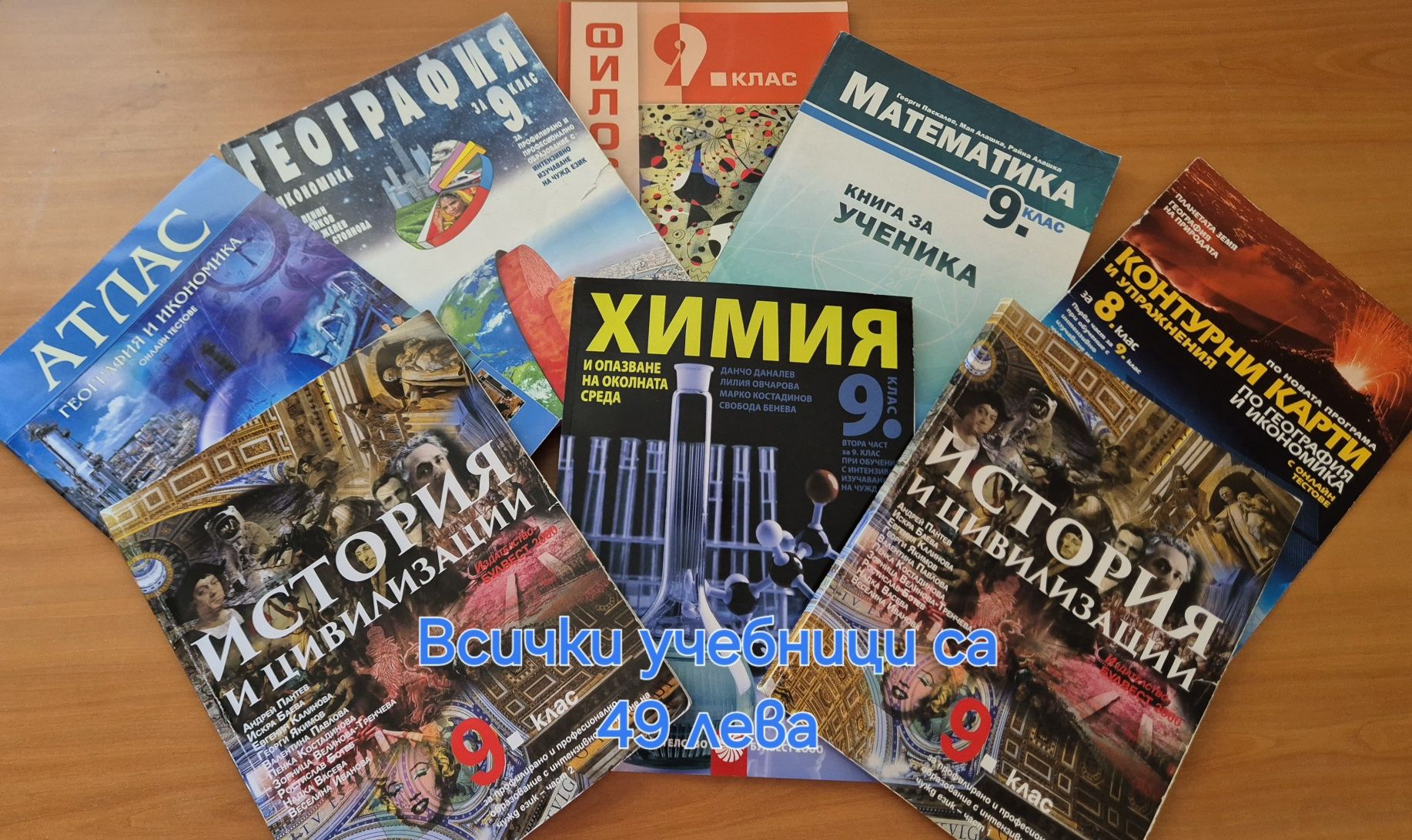 Учебници за 9 клас