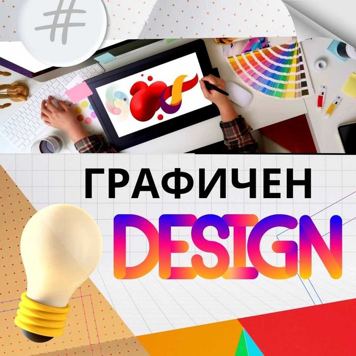 Изработка на уебсайт, онлайн магазин, Facebook, Instagram, Tik Tok