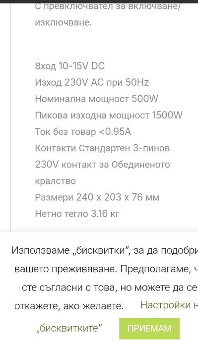 Продавам преобразовател