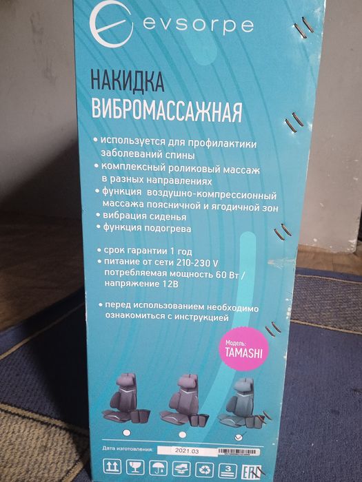 Massage Cushion +Ozonair
