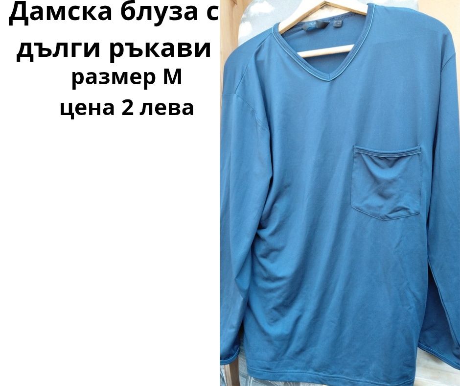 Дамски дрехи на изгодни цени
