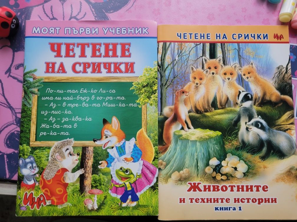 Буквар Крокотак и книжки