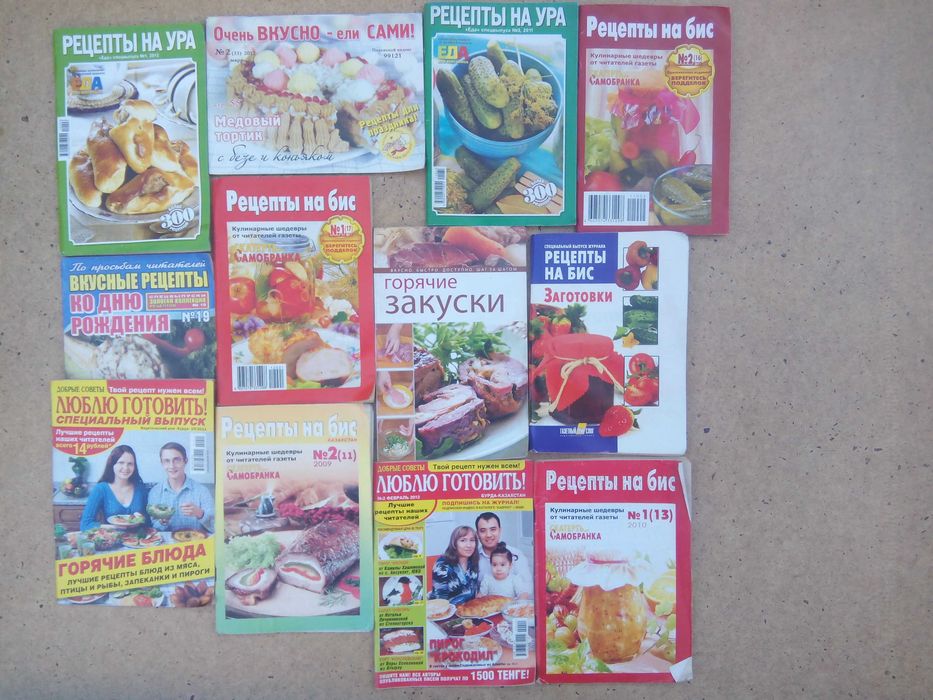 Разные Журналы ,Люблю готовить, Наш кулинар
