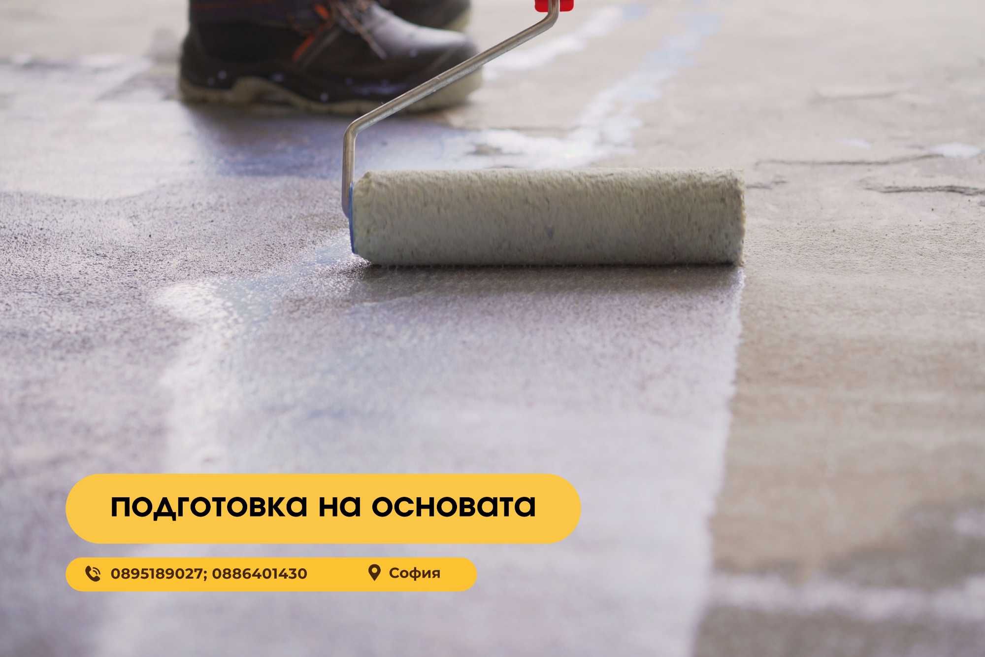 Полагане саморазливна замазка