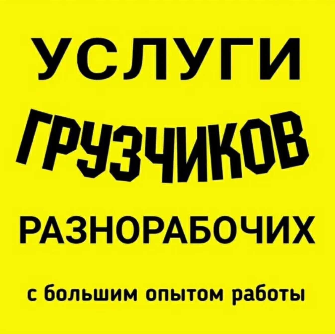 Недорого Круглосуточно Услуги Грузчики Газель Межгород  Грузоперевозки