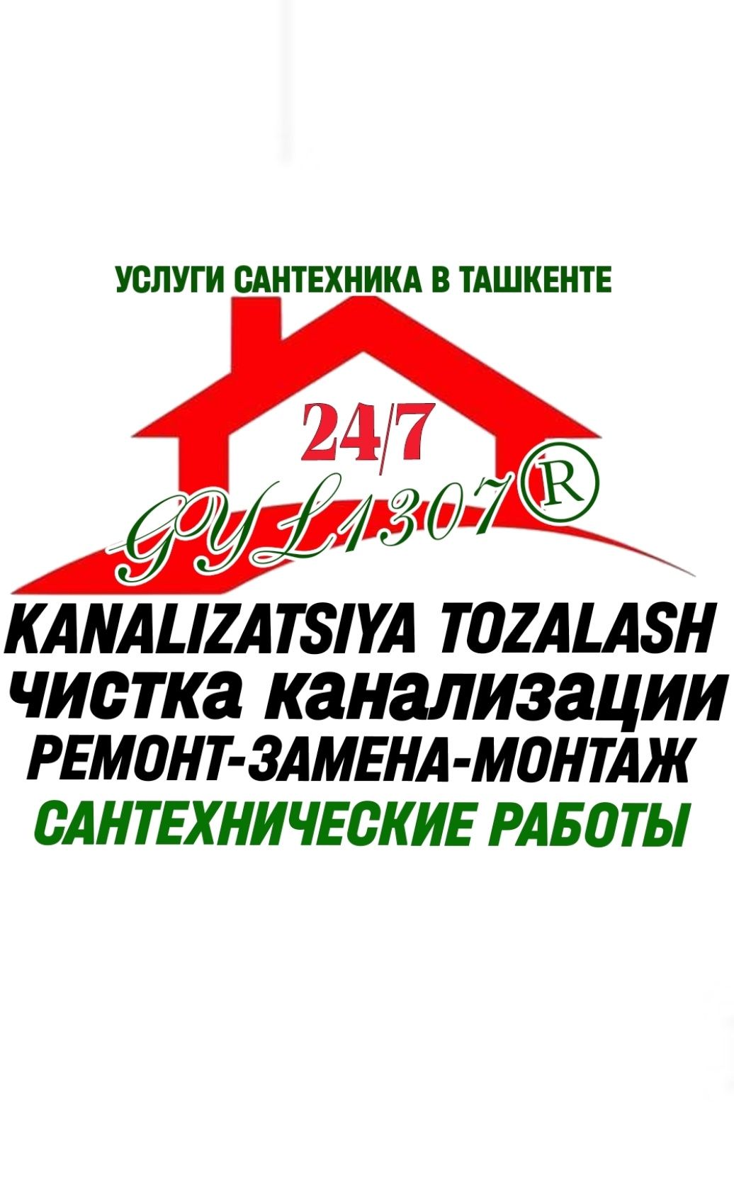 Сантехнические работы ! ЧИСТКА КАНАЛИЗАЦИИ. РЕМОНТ-ЗАМЕНА труб. Вызов.