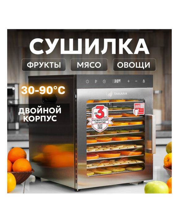 Электросушилка TAKARA DF-10