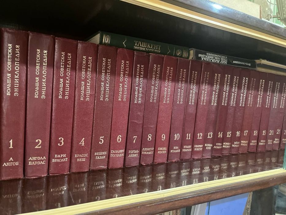 Продается большая советская энциклопедия