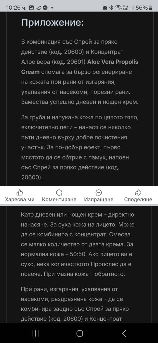 Крем с алое вера и прополис за напукани ръце и пети