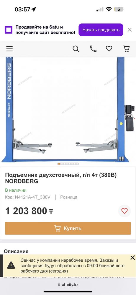 Подъемник сатылады