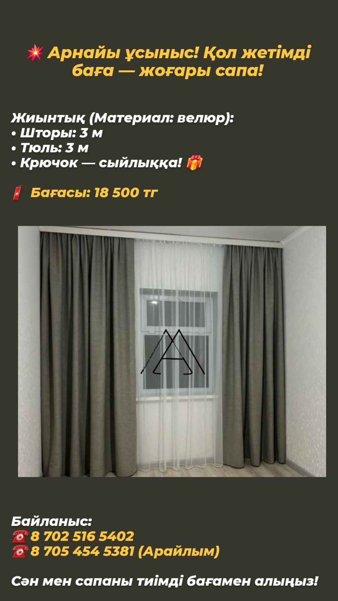 Қол жетімді баға — жоғары сапа!
1️⃣ Жиынтық (Материал: