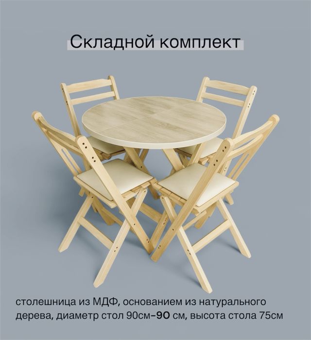 Стол стул складной