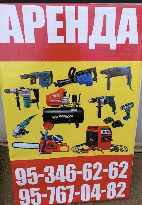 Аренда адбойник перфаратор