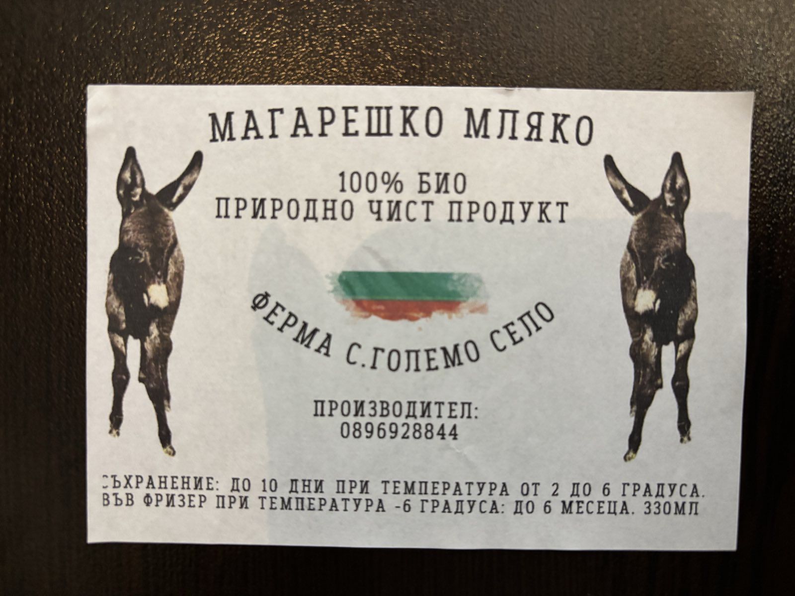 БИО Магарешко мляко