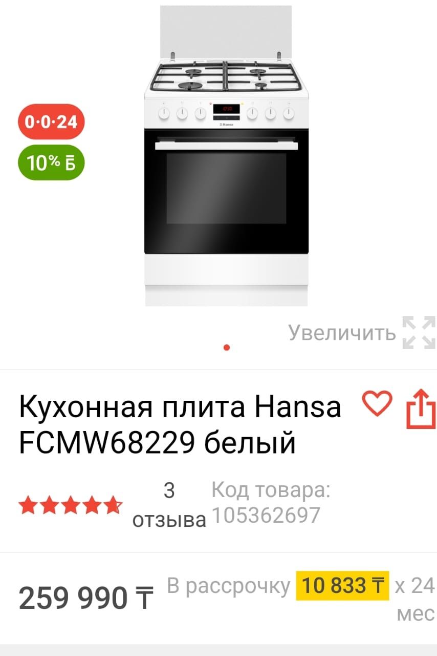 Кухонная плита Hansa FCMW68229 белый