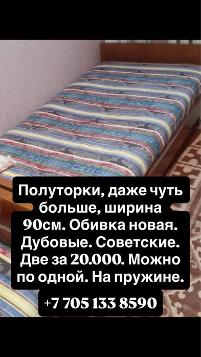 Продам кровать 1,5ка