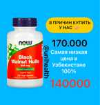 Now, Black walnut hills, скорлупа черного ореха, 500 мг, 100 vegcaps