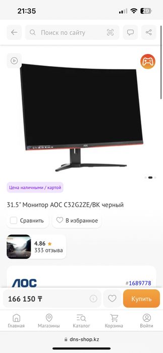 Игровой изгонутый монитор AOC 240гц
