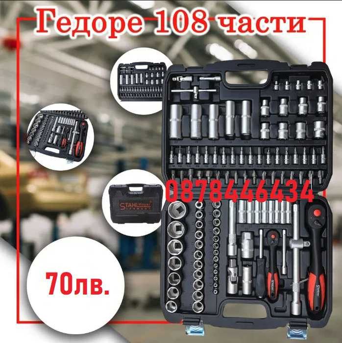 Гедоре Stahlmayer 108 части / инструменти немски