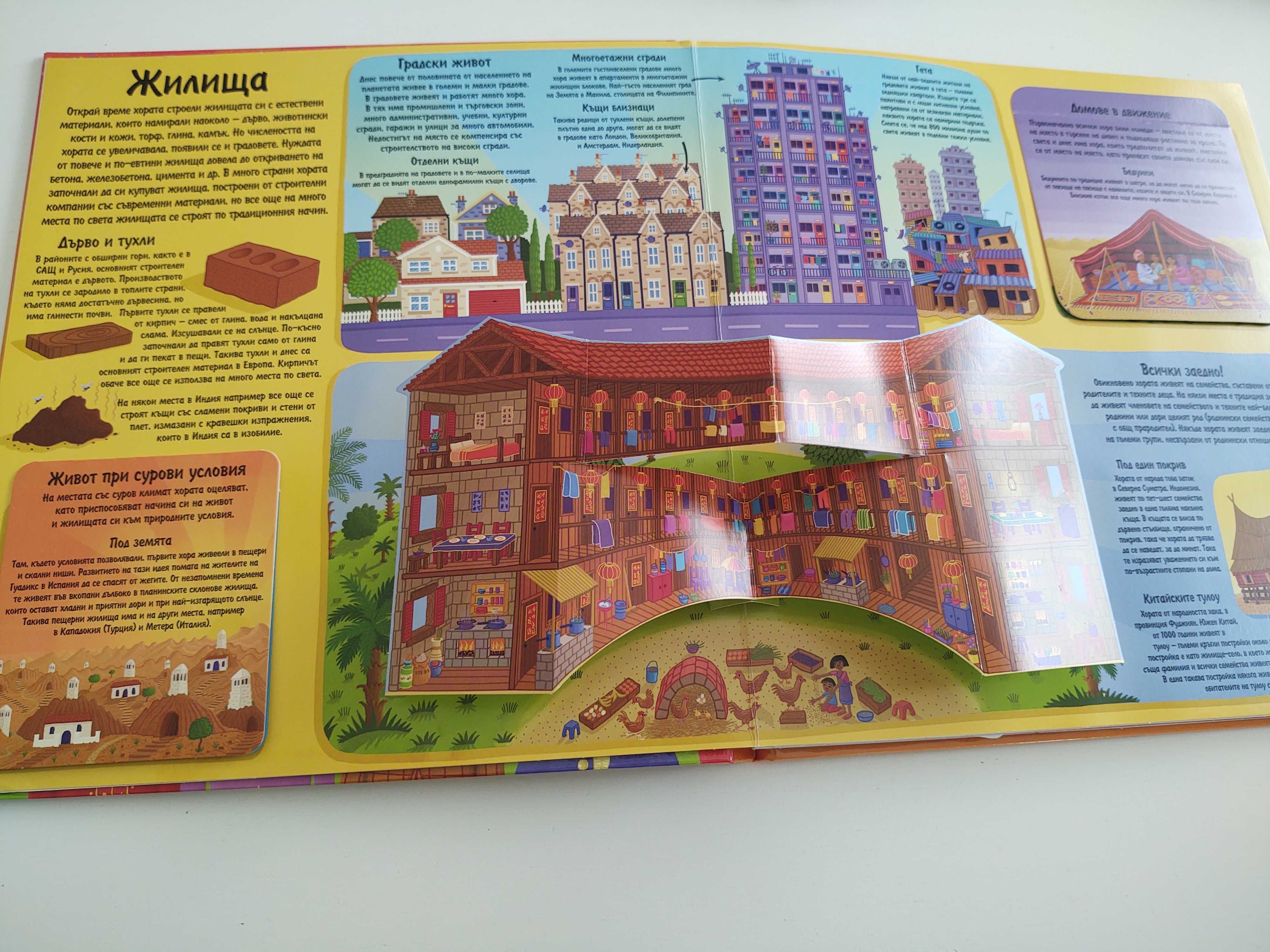 Продавам чудесна детска книга Хората по света: Панорамен атлас