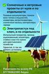 Солнечные панели, гелевые аккумуляторы, инвертор, электропастух, насос