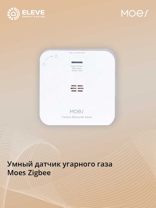 Умный датчик угарного газа Moes Zigbee | ZSS-HM-CO-A-MS