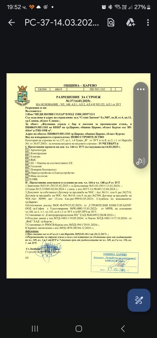 1 декар парцел с проект за жилищна сграда  с РЗП 2800 м2