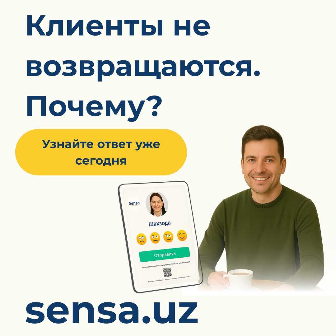 Система обратной связи и контроля сервиса для бизнеса — Sensa