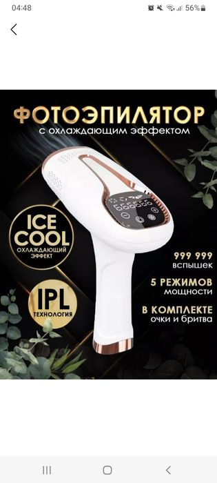 Лазерний эпилятор