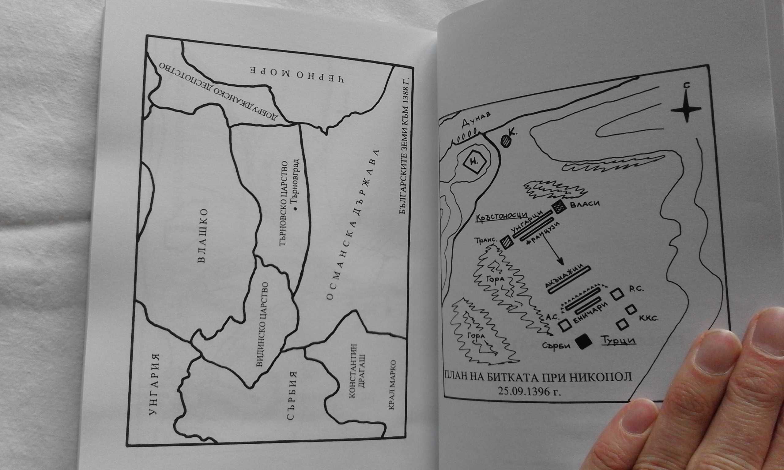 1393: Гибелта на Царевград Търнов - Здравко Младенов