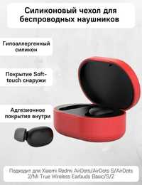 Чехол для наушников, Xiaomi Redmi AirDots, 2, S, Mi True Basic, 2, S