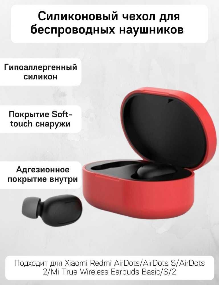 Чехол для наушников, Xiaomi Redmi AirDots, 2, S, Mi True Basic, 2, S