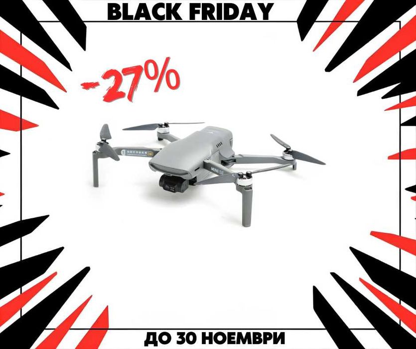 Промо Walkera Mini SE Combo, 4 км,30 мин.,FPVочила, радио вр., гласово