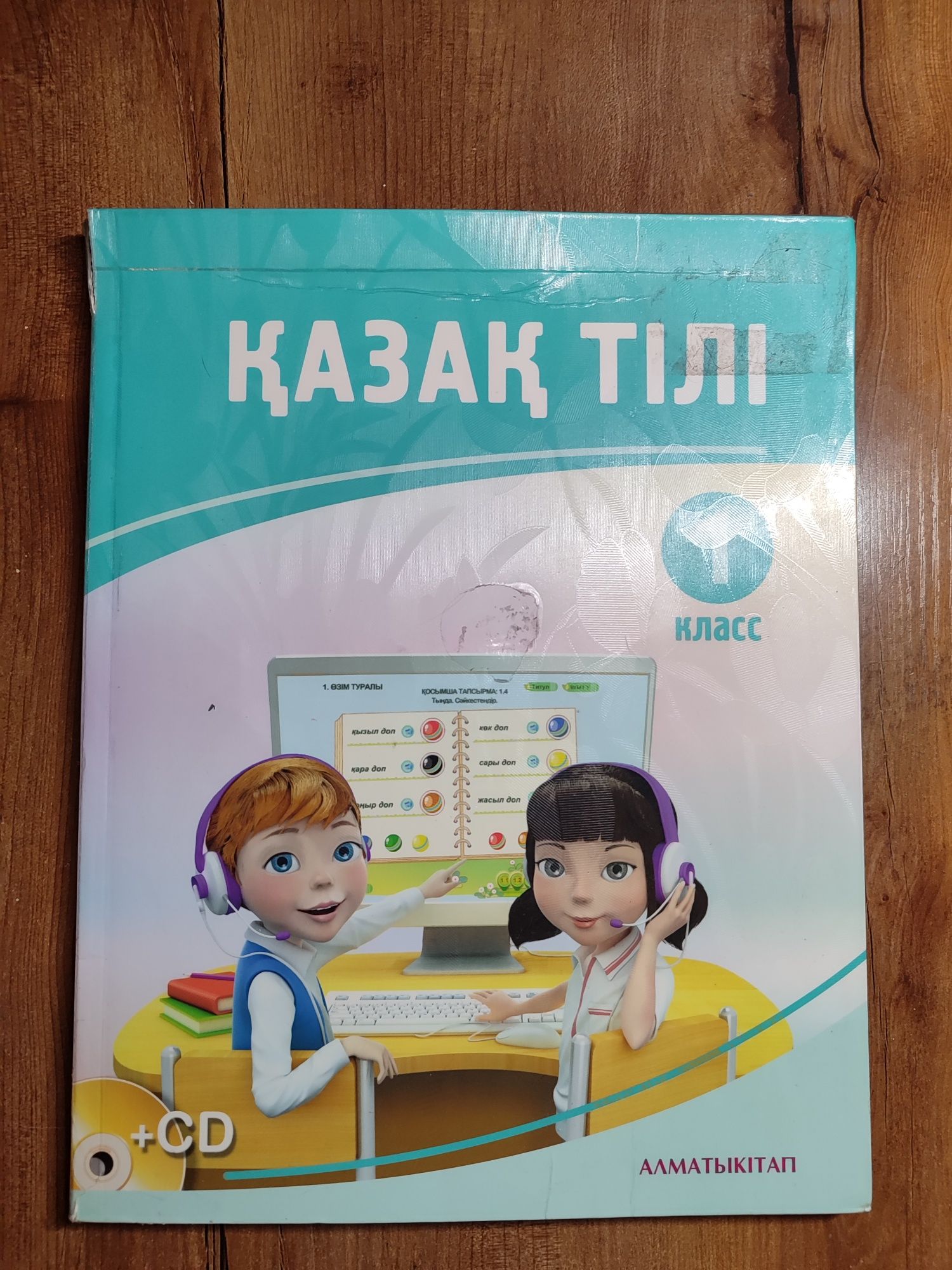 Учебник по казахскому языку 1 класс Алматыкитап